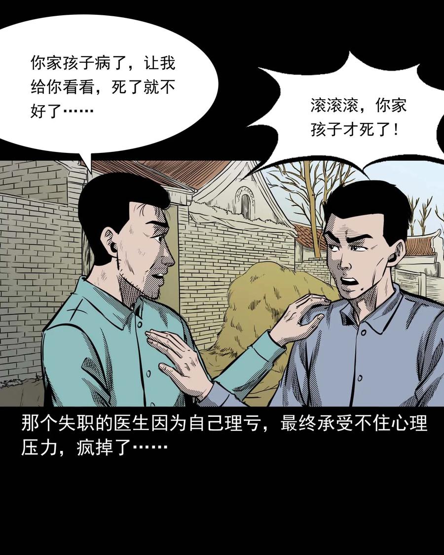 三老爷惊奇手札韩漫全集-307 出诊无删减无遮挡章节图片 