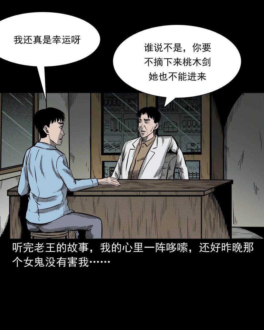 三老爷惊奇手札韩漫全集-307 出诊无删减无遮挡章节图片 