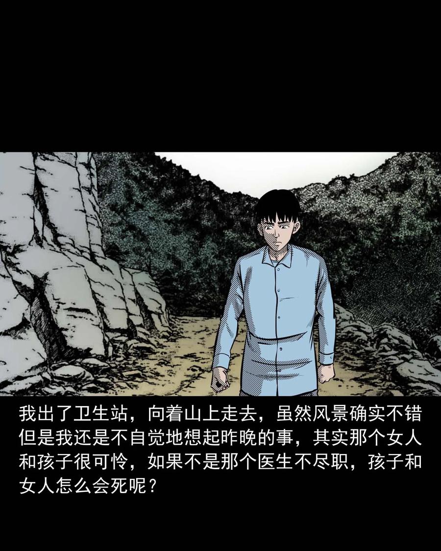 三老爷惊奇手札韩漫全集-307 出诊无删减无遮挡章节图片 