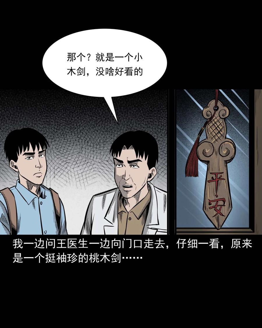 三老爷惊奇手札韩漫全集-307 出诊无删减无遮挡章节图片 