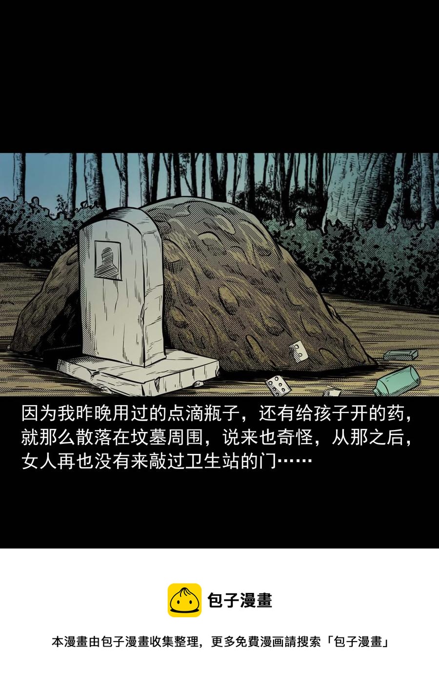 三老爷惊奇手札韩漫全集-307 出诊无删减无遮挡章节图片 