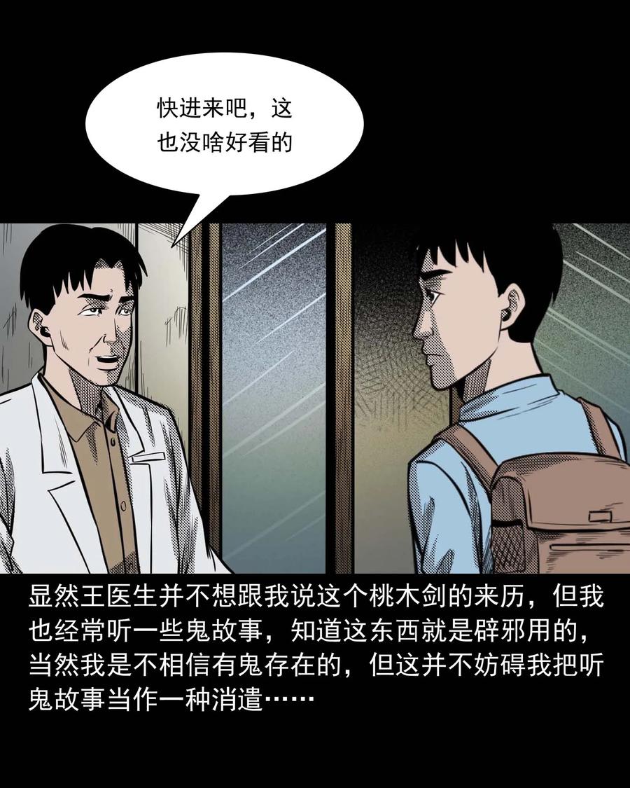 三老爷惊奇手札韩漫全集-307 出诊无删减无遮挡章节图片 