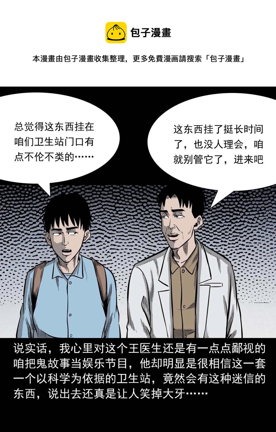三老爷惊奇手札韩漫全集-307 出诊无删减无遮挡章节图片 