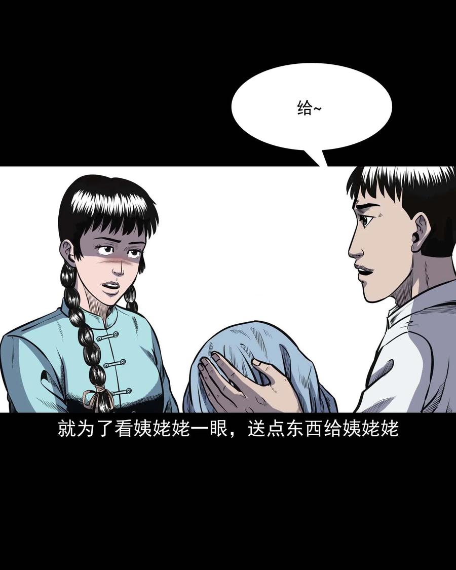 三老爷惊奇手札韩漫全集-308 鬼抬轿无删减无遮挡章节图片 