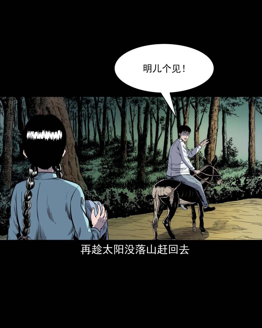 三老爷惊奇手札韩漫全集-308 鬼抬轿无删减无遮挡章节图片 