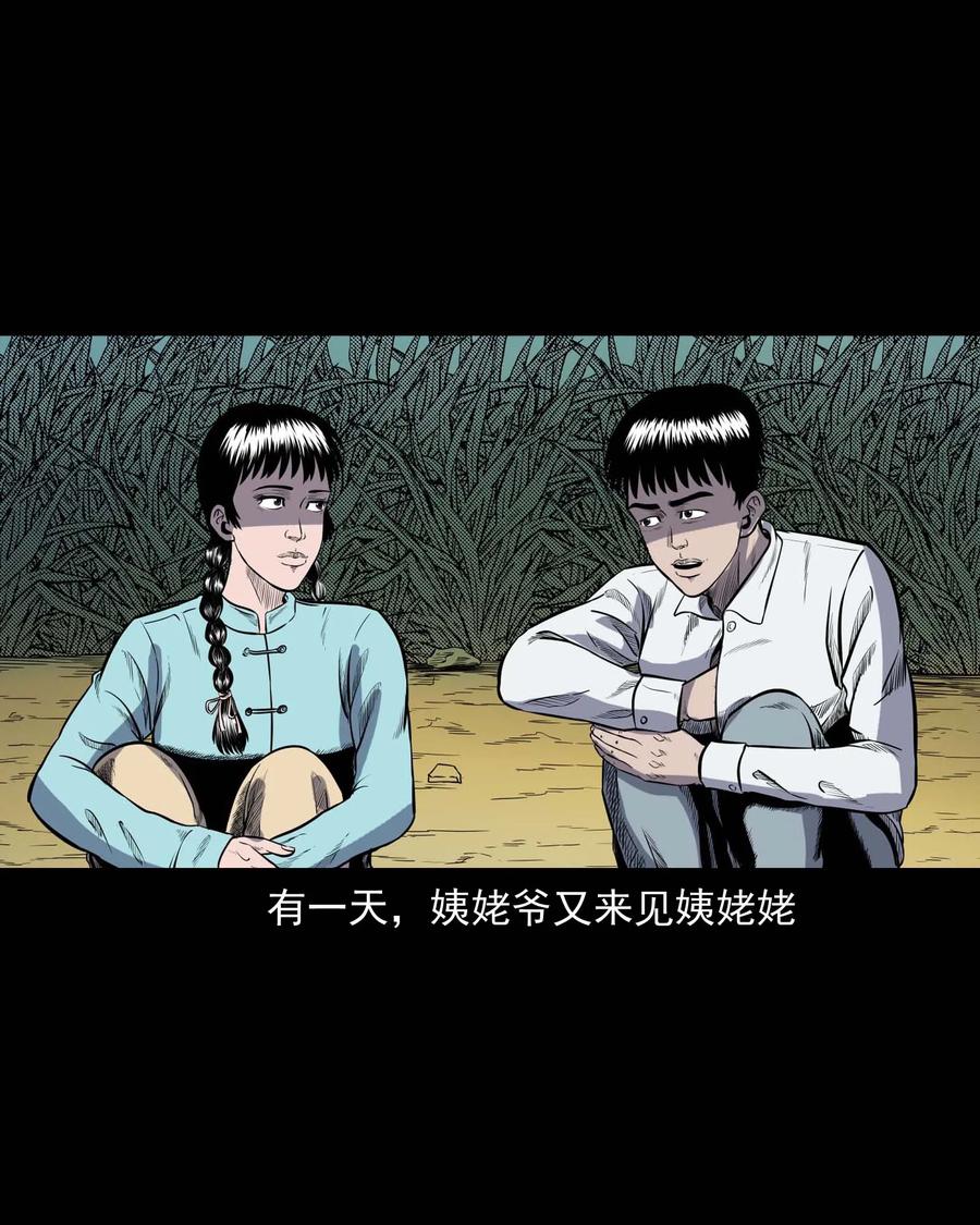 三老爷惊奇手札韩漫全集-308 鬼抬轿无删减无遮挡章节图片 