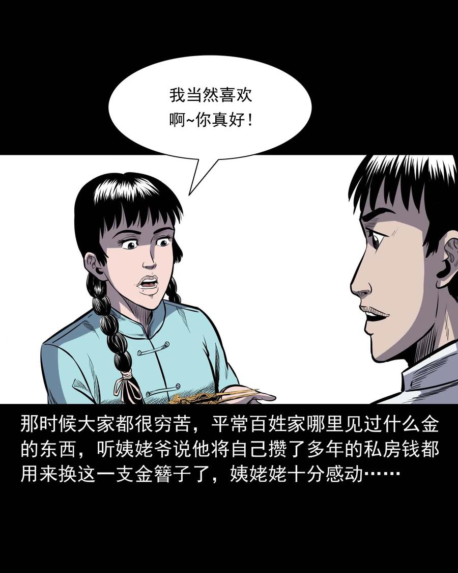 三老爷惊奇手札韩漫全集-308 鬼抬轿无删减无遮挡章节图片 