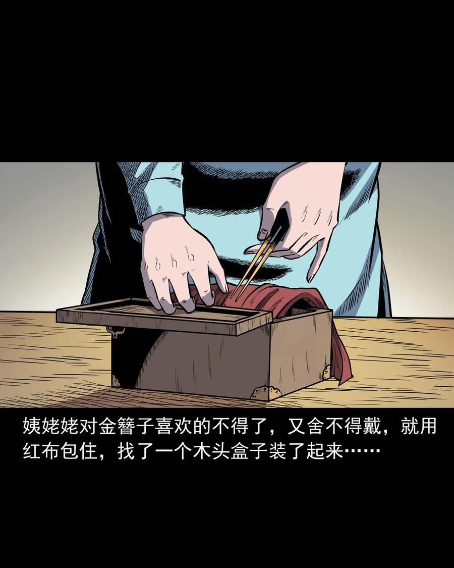三老爷惊奇手札韩漫全集-308 鬼抬轿无删减无遮挡章节图片 