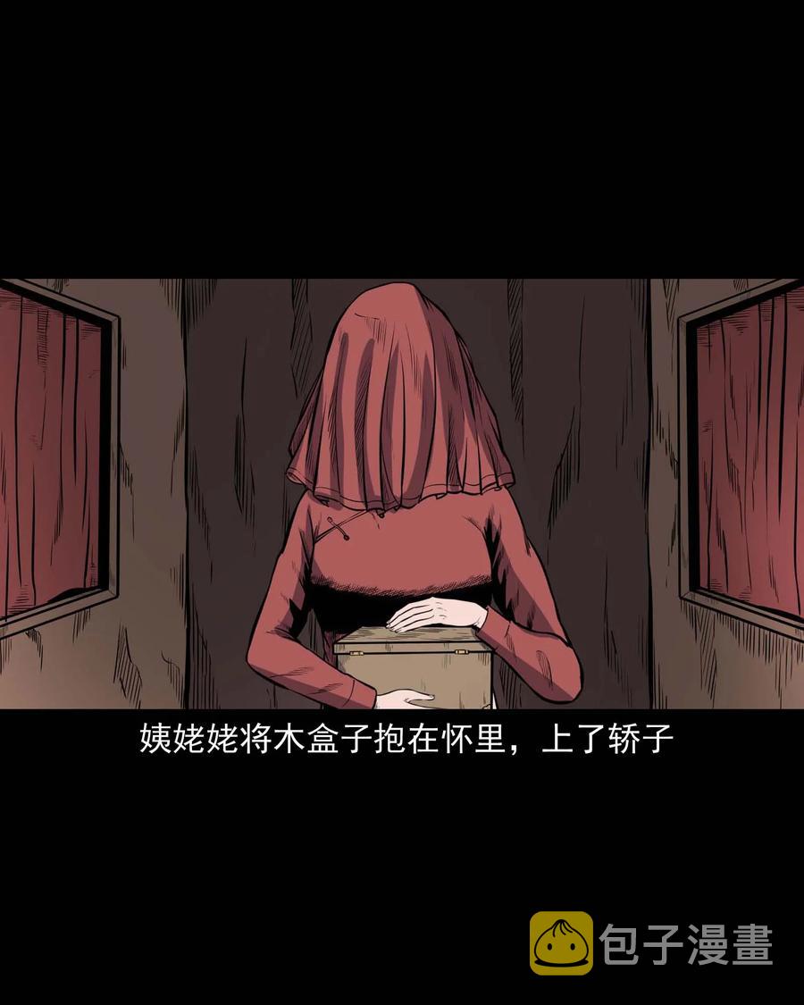 三老爷惊奇手札韩漫全集-308 鬼抬轿无删减无遮挡章节图片 