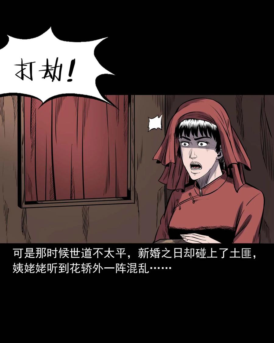 三老爷惊奇手札韩漫全集-308 鬼抬轿无删减无遮挡章节图片 