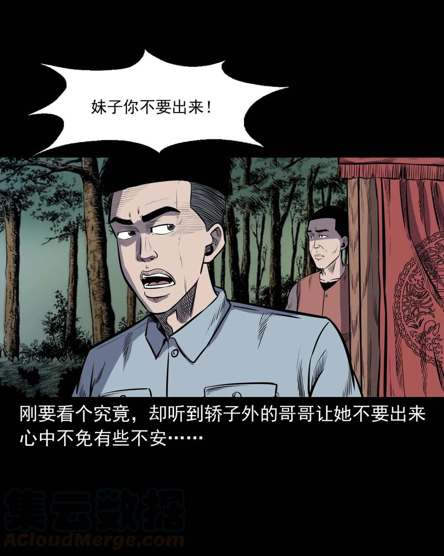 三老爷惊奇手札韩漫全集-308 鬼抬轿无删减无遮挡章节图片 