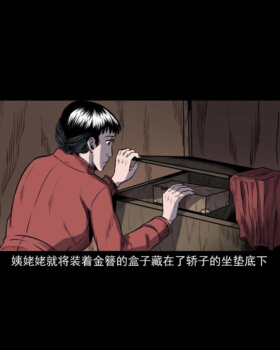 三老爷惊奇手札韩漫全集-308 鬼抬轿无删减无遮挡章节图片 