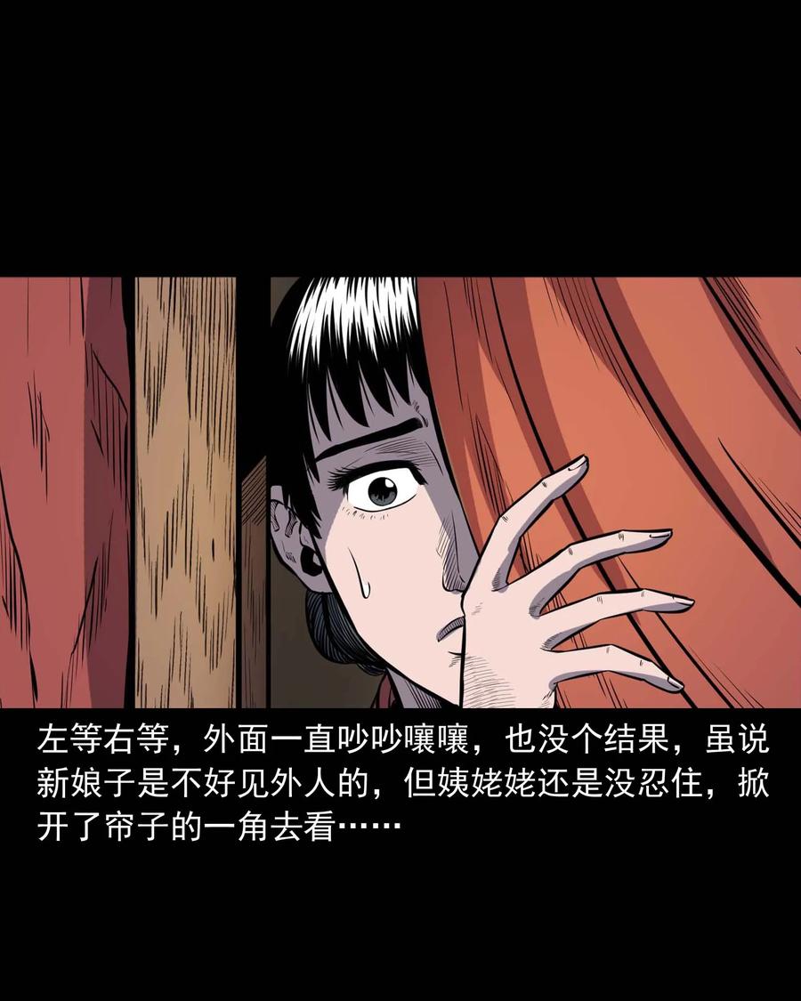三老爷惊奇手札韩漫全集-308 鬼抬轿无删减无遮挡章节图片 