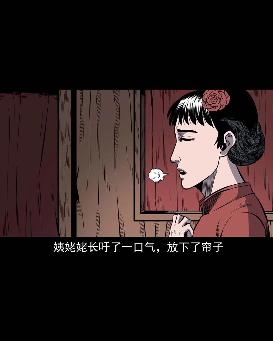 三老爷惊奇手札韩漫全集-308 鬼抬轿无删减无遮挡章节图片 