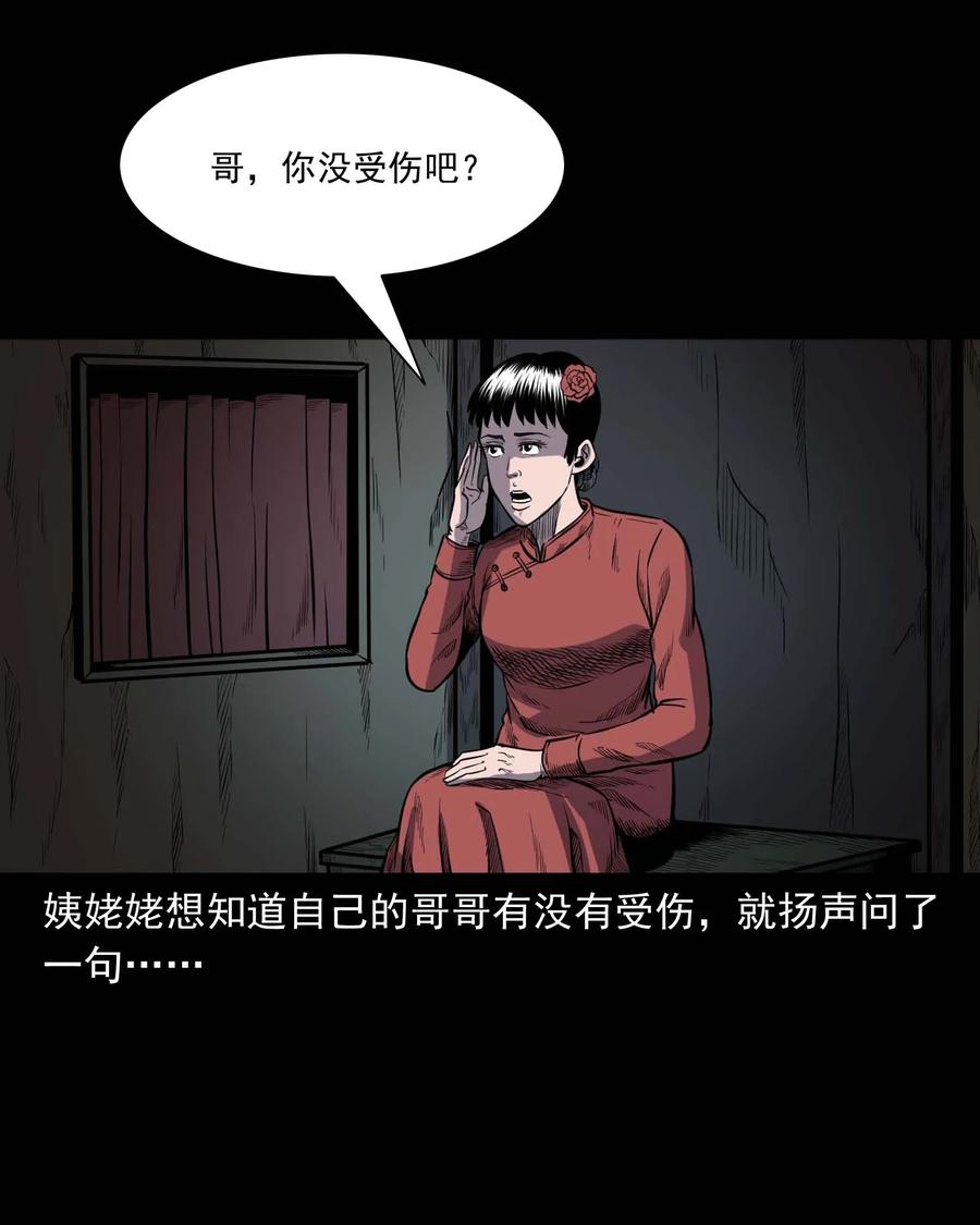 三老爷惊奇手札韩漫全集-308 鬼抬轿无删减无遮挡章节图片 