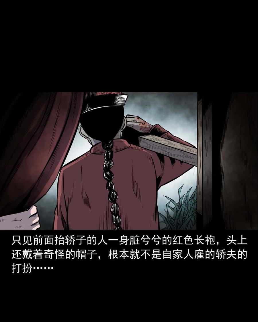 三老爷惊奇手札韩漫全集-308 鬼抬轿无删减无遮挡章节图片 