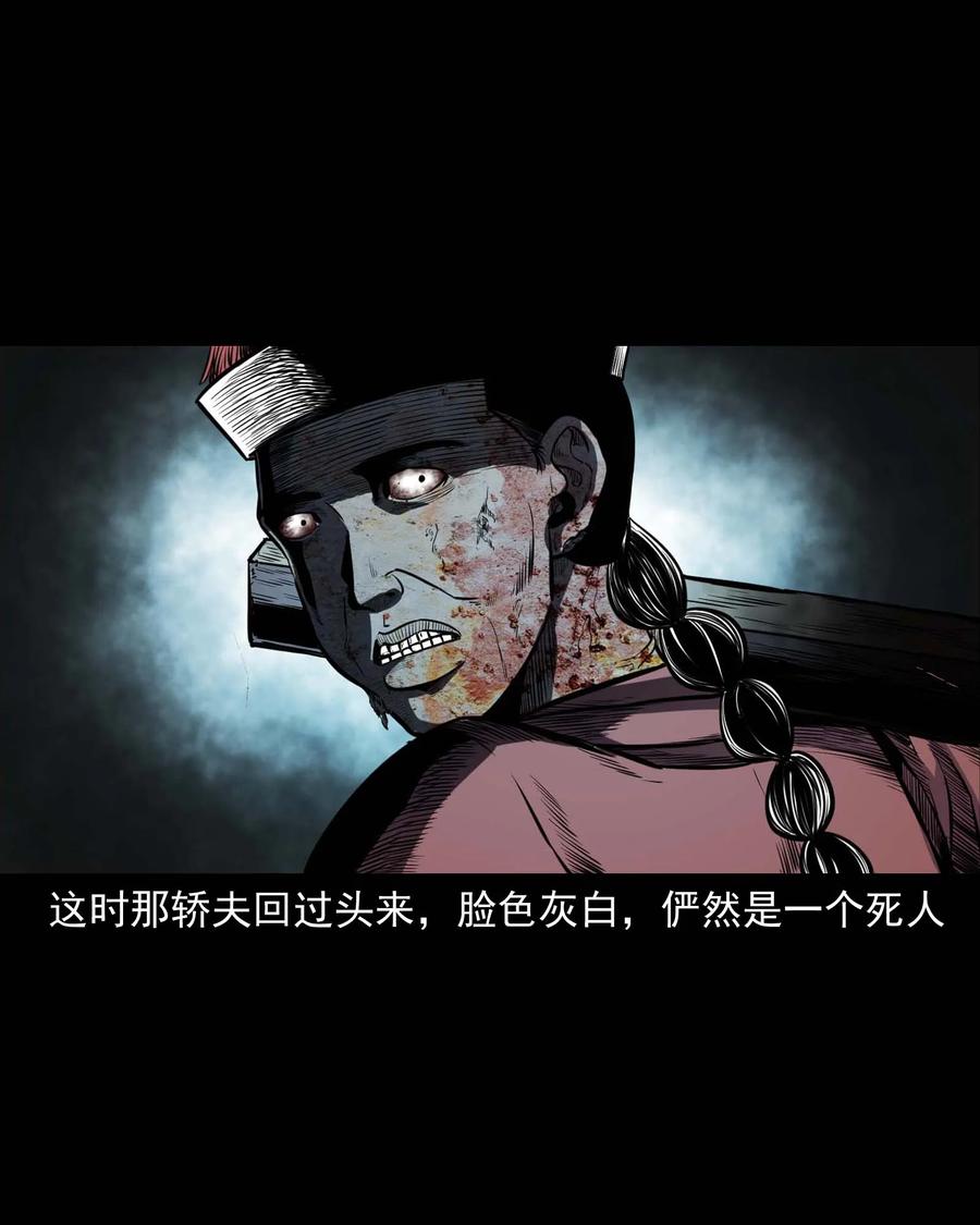 三老爷惊奇手札韩漫全集-308 鬼抬轿无删减无遮挡章节图片 