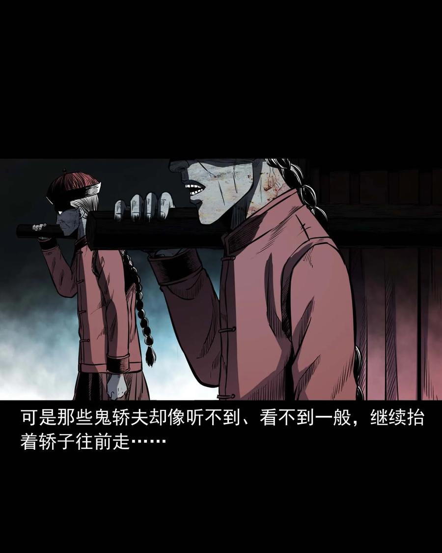 三老爷惊奇手札韩漫全集-308 鬼抬轿无删减无遮挡章节图片 
