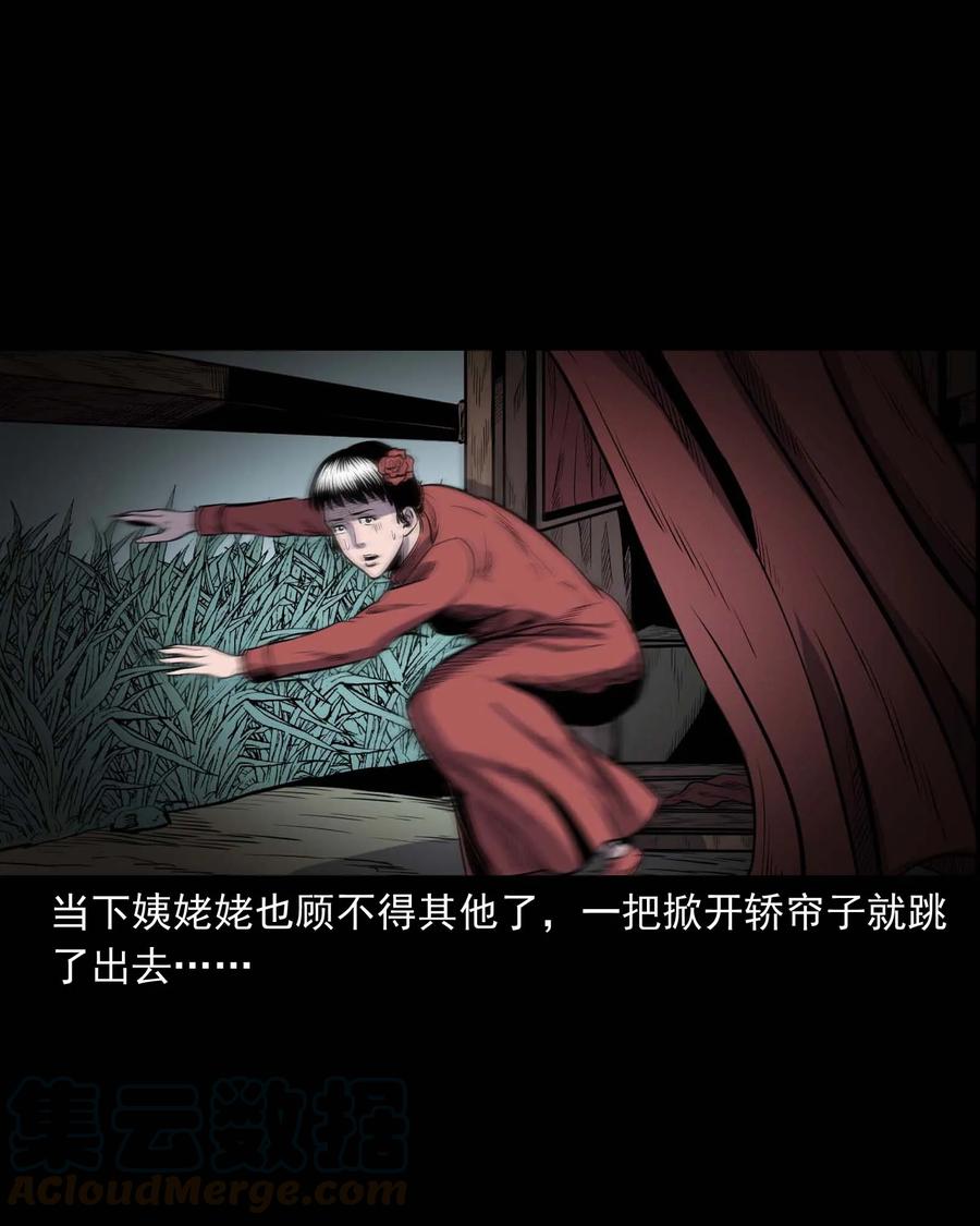 三老爷惊奇手札韩漫全集-308 鬼抬轿无删减无遮挡章节图片 