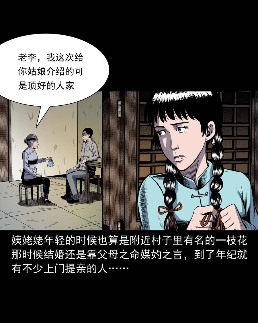 三老爷惊奇手札韩漫全集-308 鬼抬轿无删减无遮挡章节图片 