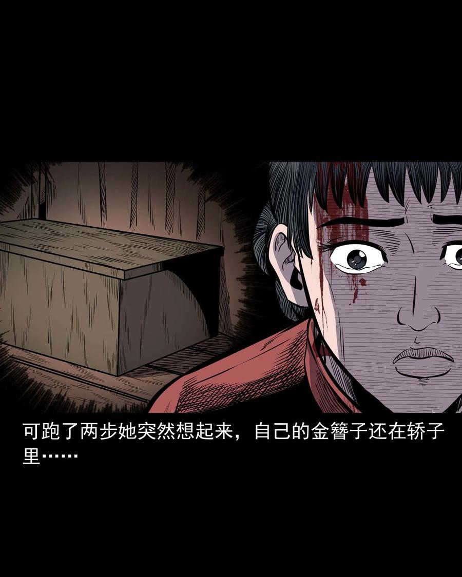 三老爷惊奇手札韩漫全集-308 鬼抬轿无删减无遮挡章节图片 