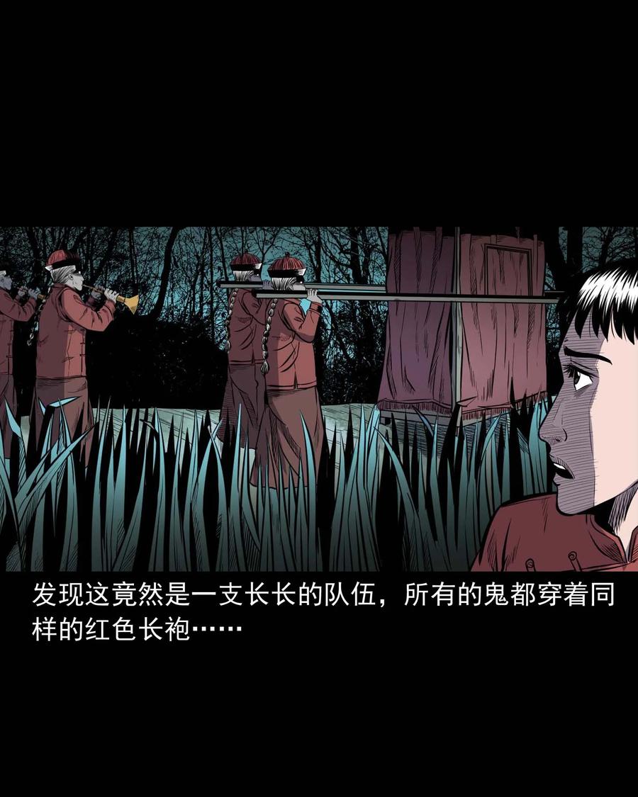 三老爷惊奇手札韩漫全集-308 鬼抬轿无删减无遮挡章节图片 