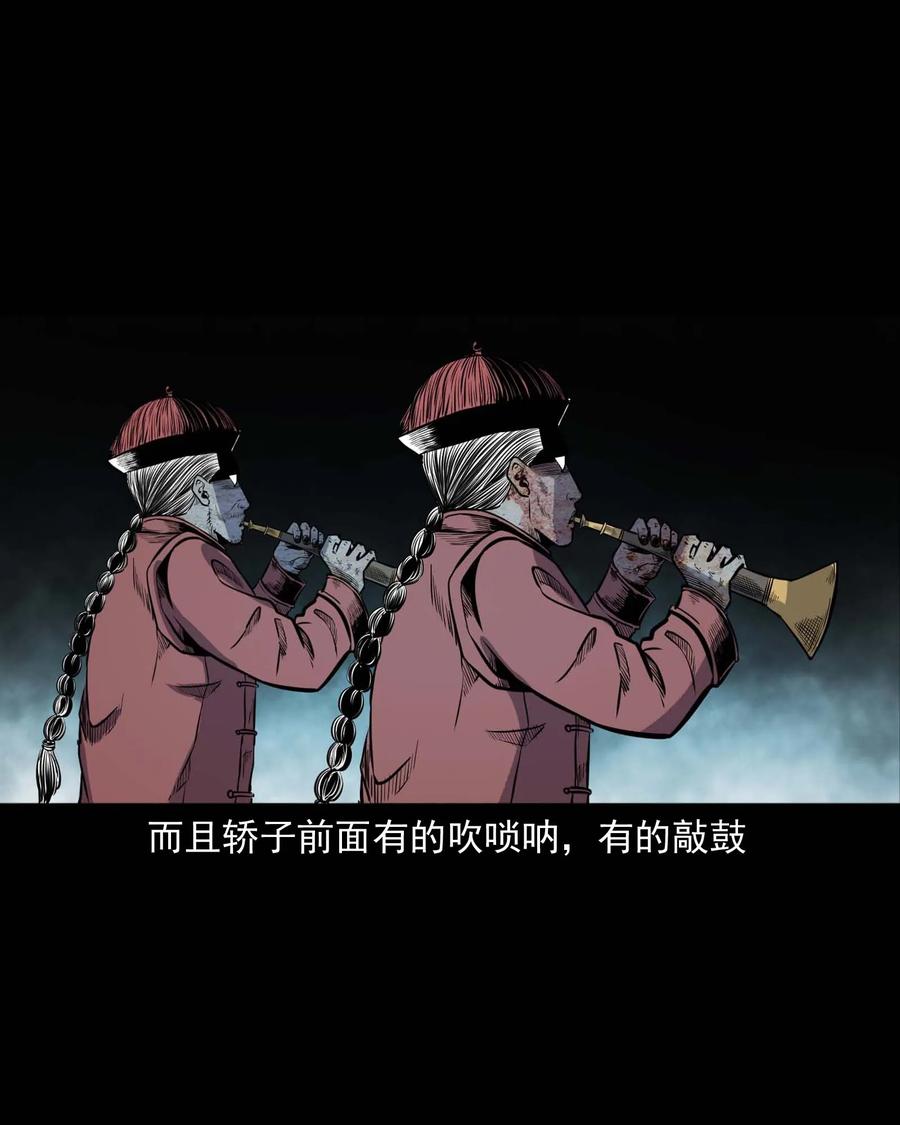 三老爷惊奇手札韩漫全集-308 鬼抬轿无删减无遮挡章节图片 
