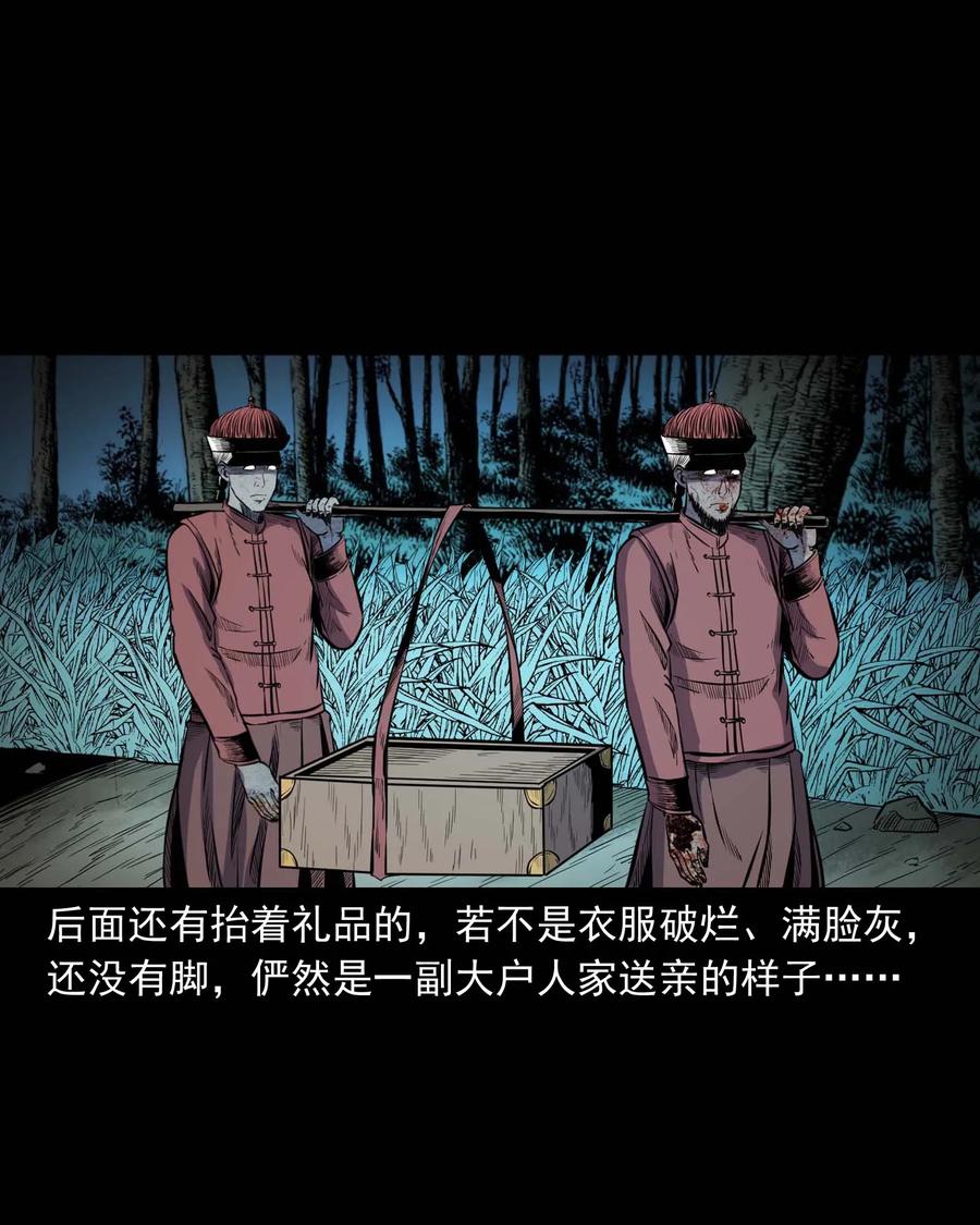 三老爷惊奇手札韩漫全集-308 鬼抬轿无删减无遮挡章节图片 