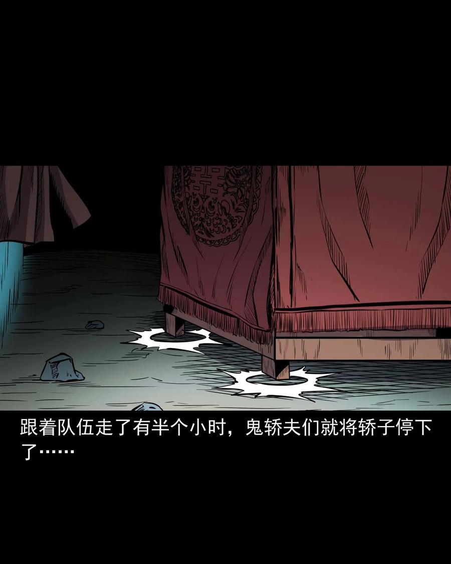 三老爷惊奇手札韩漫全集-308 鬼抬轿无删减无遮挡章节图片 
