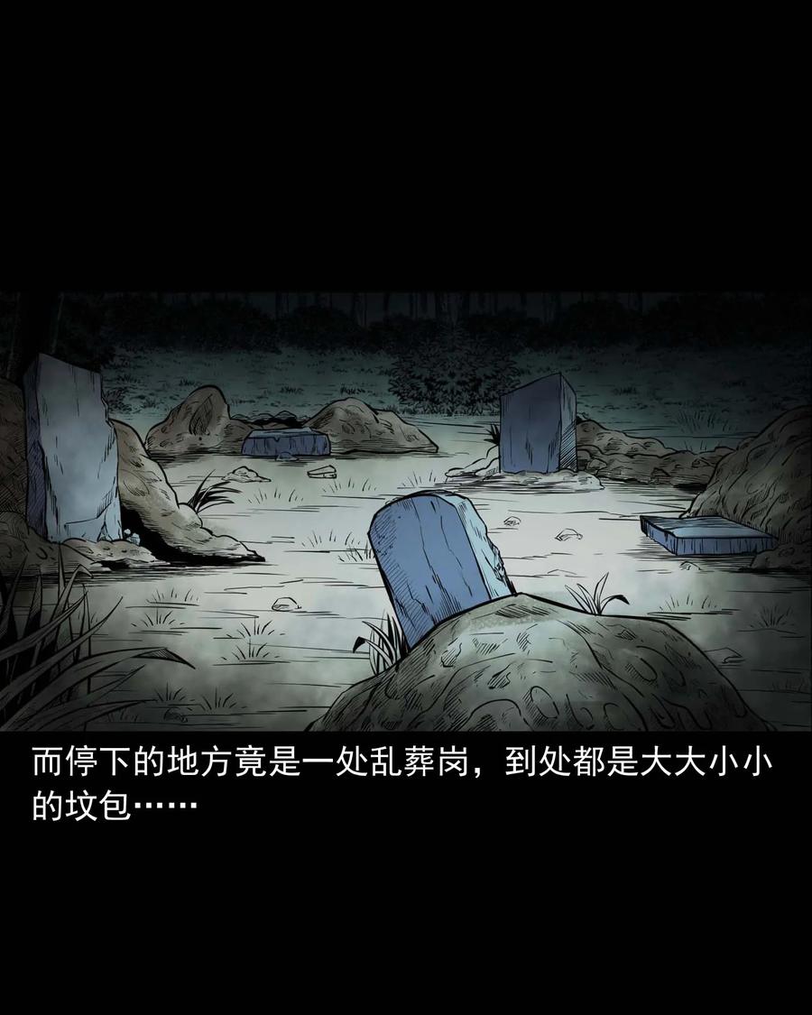 三老爷惊奇手札韩漫全集-308 鬼抬轿无删减无遮挡章节图片 