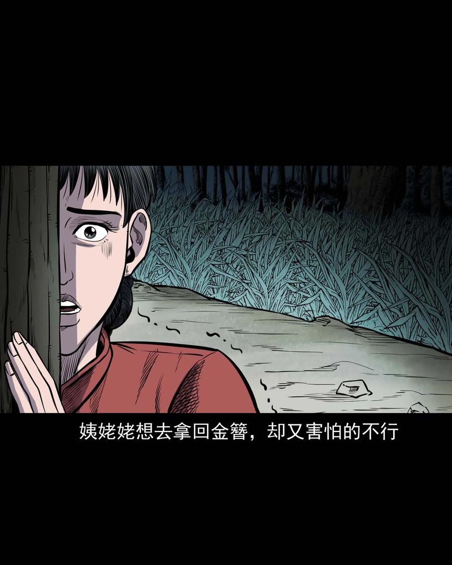 三老爷惊奇手札韩漫全集-308 鬼抬轿无删减无遮挡章节图片 