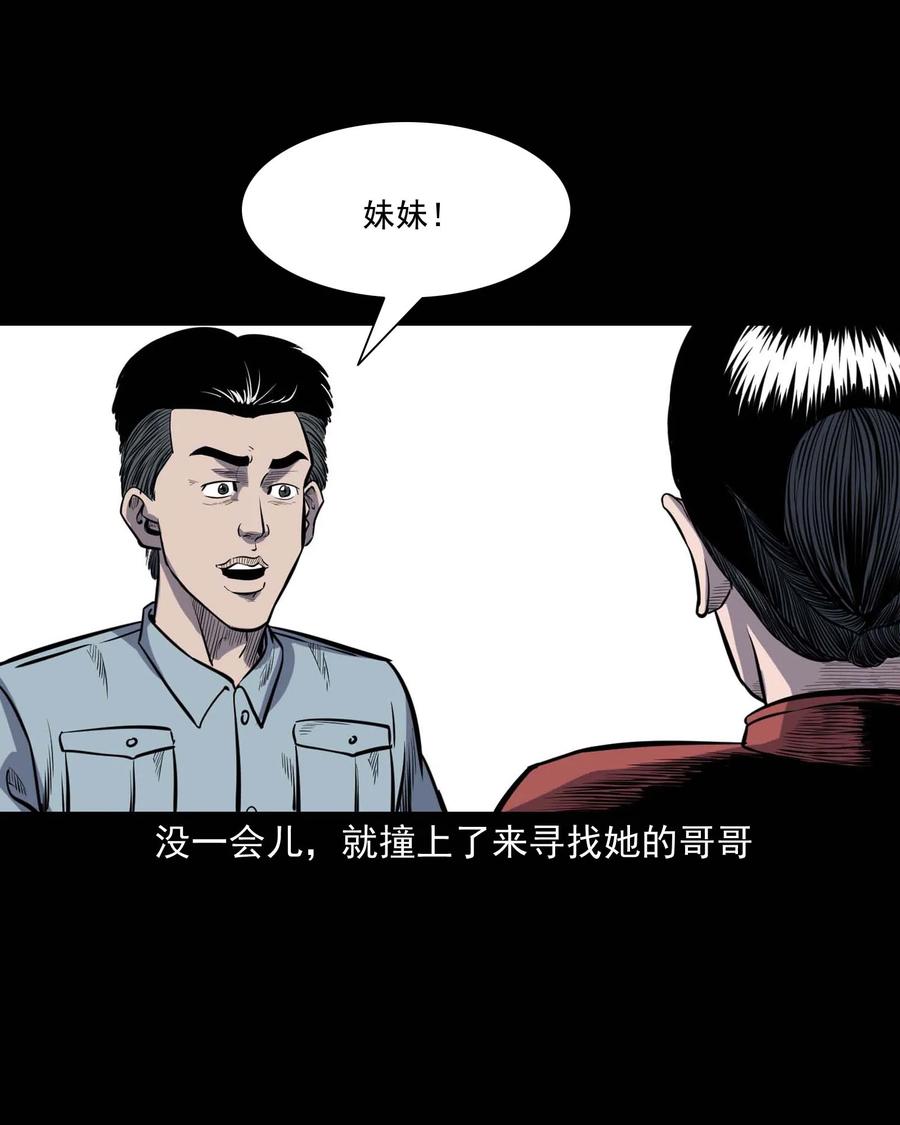三老爷惊奇手札韩漫全集-308 鬼抬轿无删减无遮挡章节图片 
