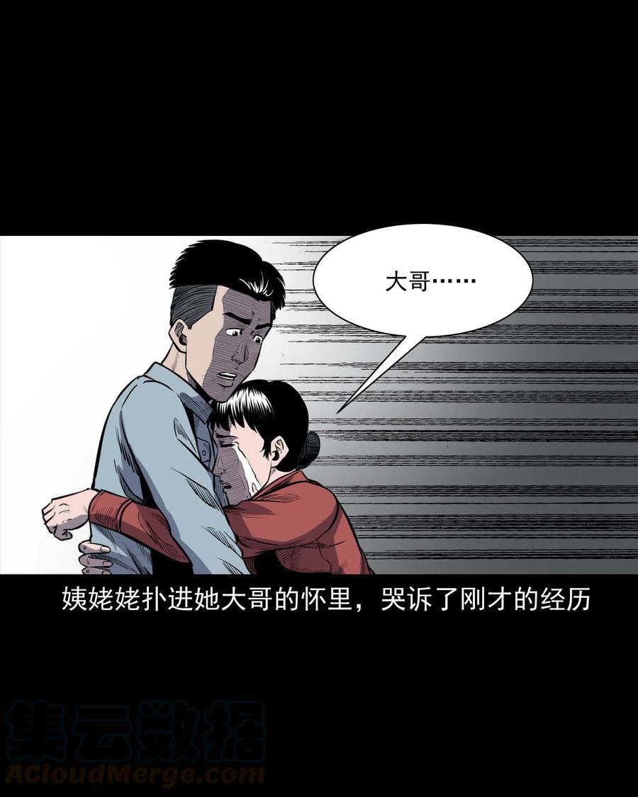 三老爷惊奇手札韩漫全集-308 鬼抬轿无删减无遮挡章节图片 