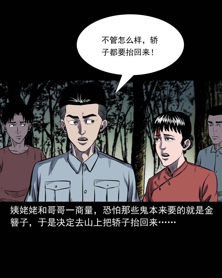 三老爷惊奇手札韩漫全集-308 鬼抬轿无删减无遮挡章节图片 