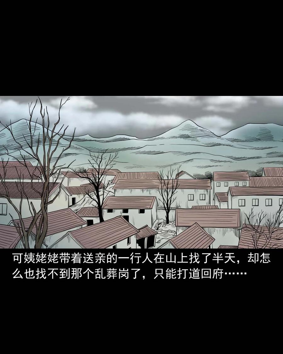 三老爷惊奇手札韩漫全集-308 鬼抬轿无删减无遮挡章节图片 