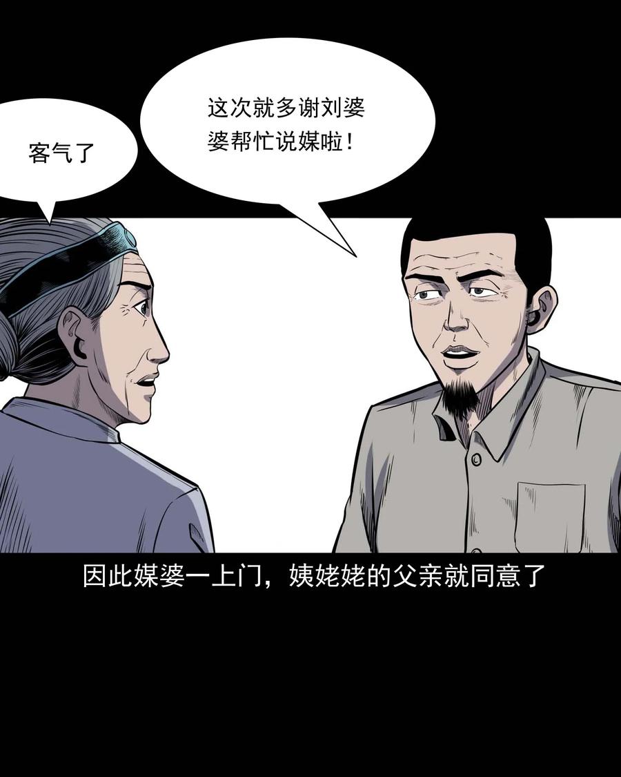 三老爷惊奇手札韩漫全集-308 鬼抬轿无删减无遮挡章节图片 