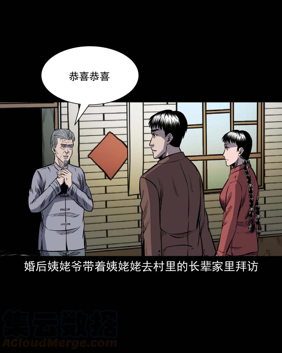 三老爷惊奇手札韩漫全集-308 鬼抬轿无删减无遮挡章节图片 