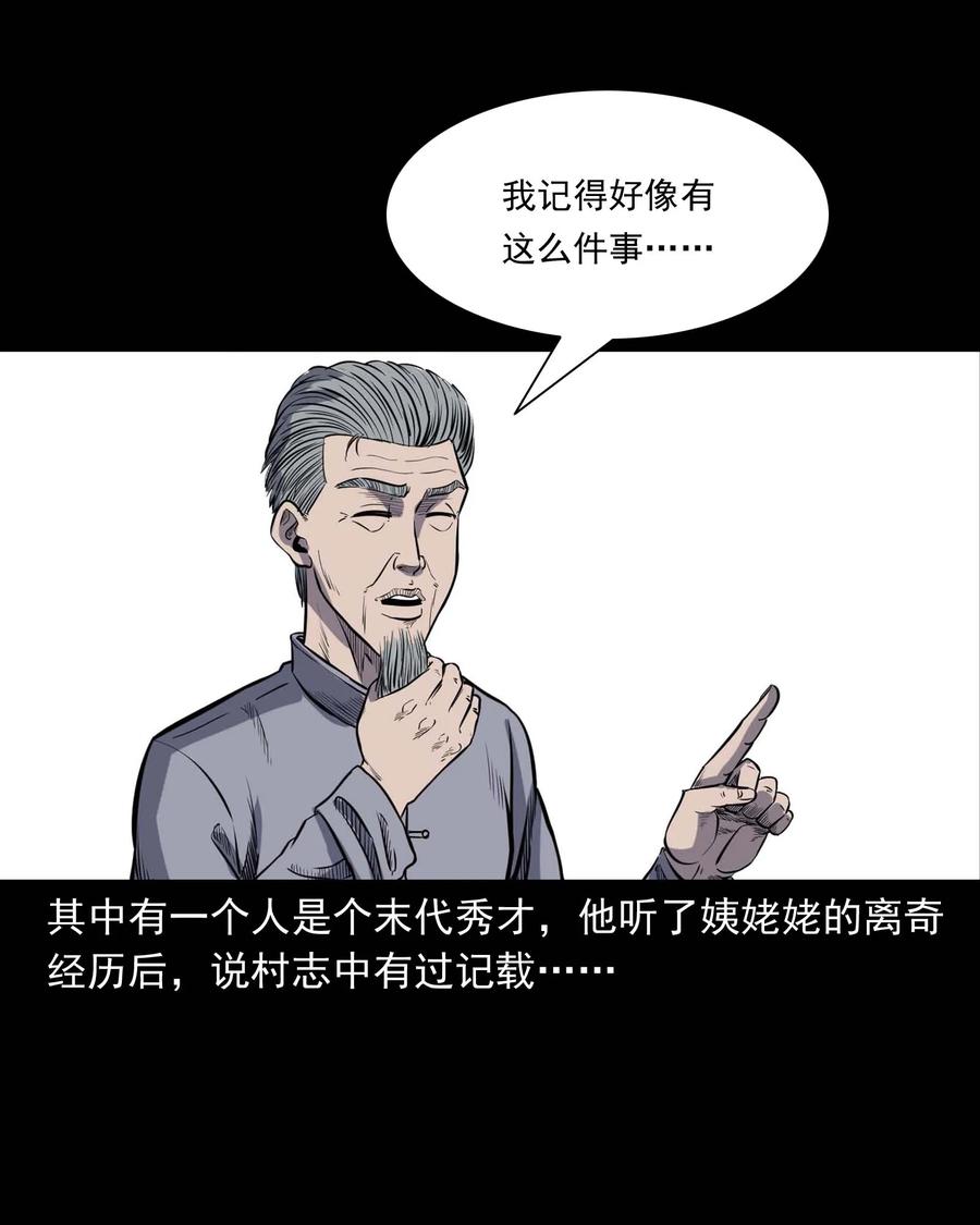 三老爷惊奇手札韩漫全集-308 鬼抬轿无删减无遮挡章节图片 