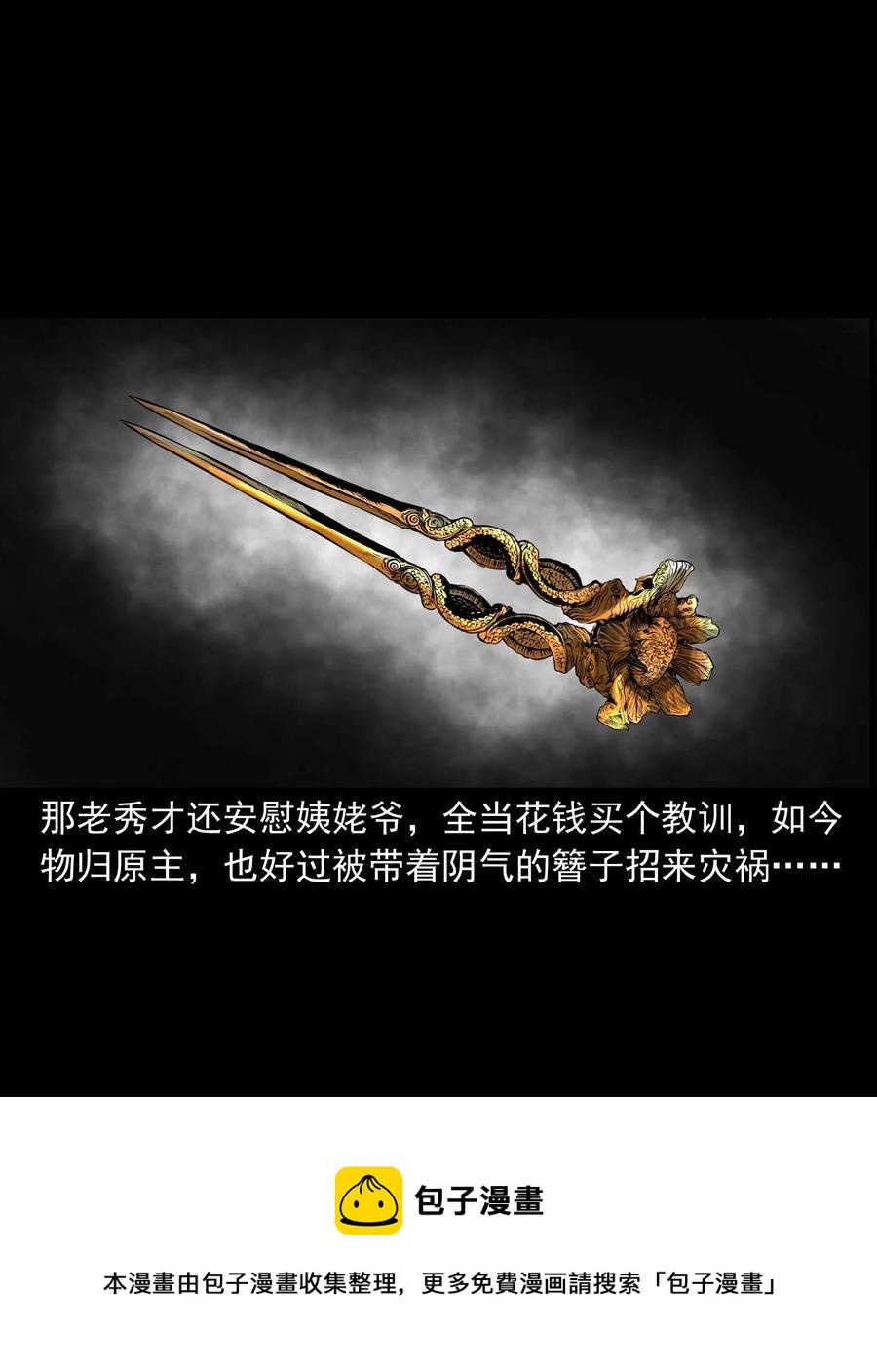 三老爷惊奇手札韩漫全集-308 鬼抬轿无删减无遮挡章节图片 
