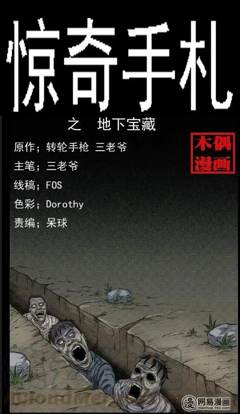 三老爷惊奇手札韩漫全集-32 地下宝藏无删减无遮挡章节图片 