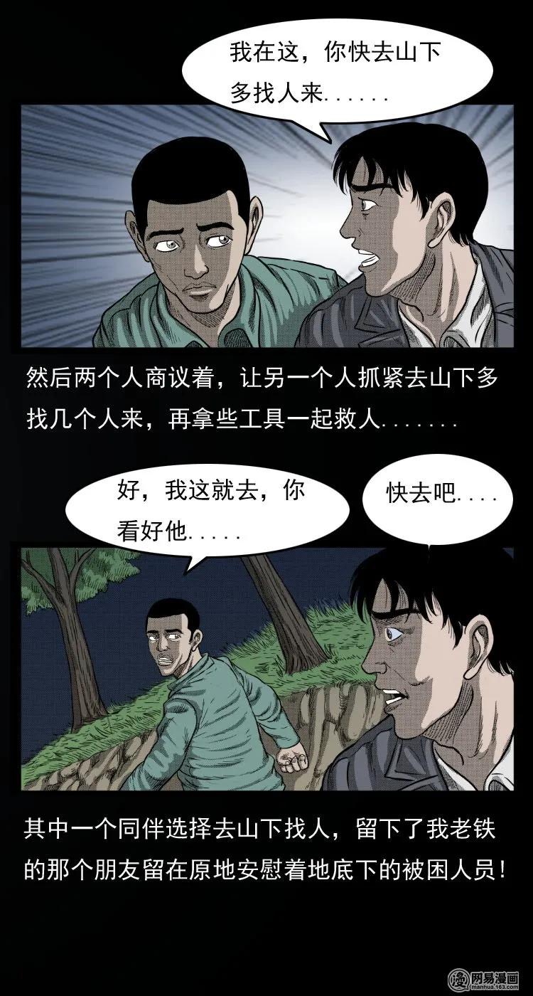 三老爷惊奇手札韩漫全集-32 地下宝藏无删减无遮挡章节图片 
