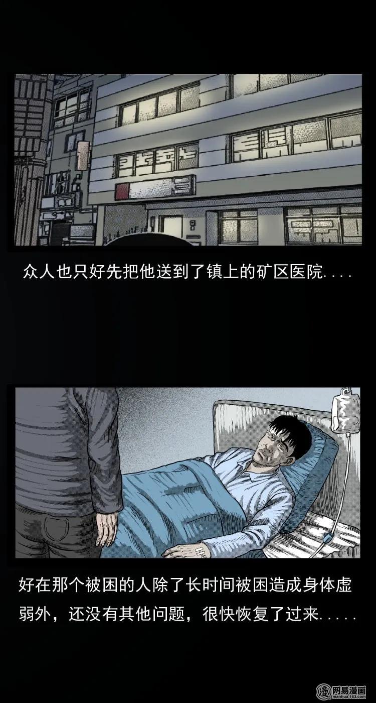 三老爷惊奇手札韩漫全集-32 地下宝藏无删减无遮挡章节图片 