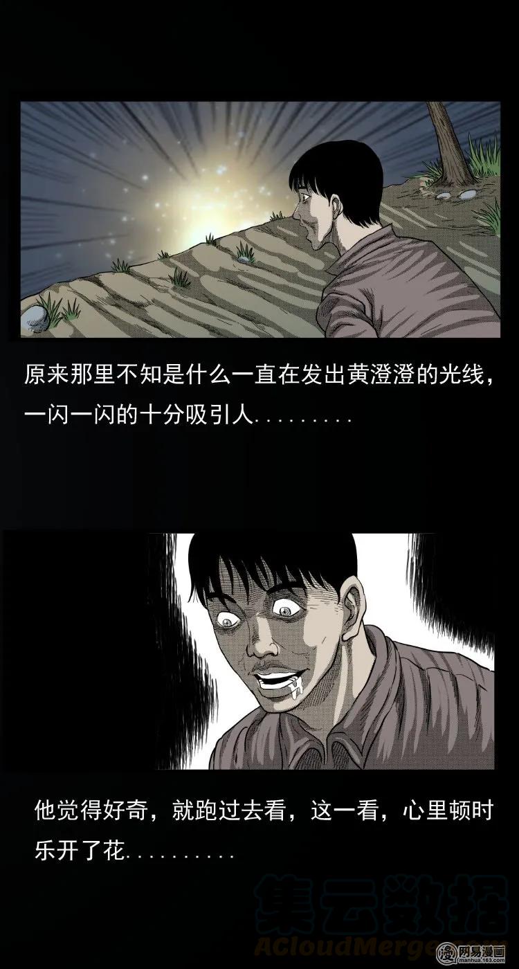 三老爷惊奇手札韩漫全集-32 地下宝藏无删减无遮挡章节图片 