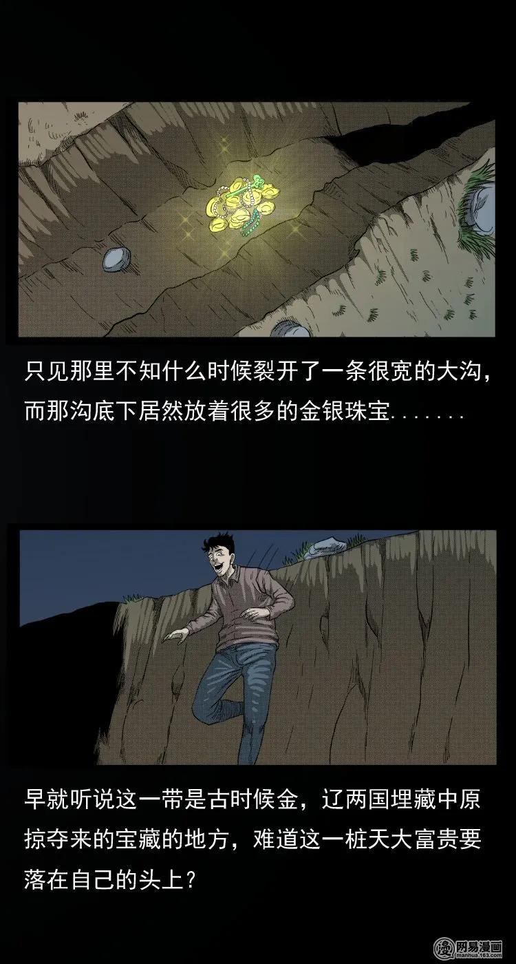 三老爷惊奇手札韩漫全集-32 地下宝藏无删减无遮挡章节图片 