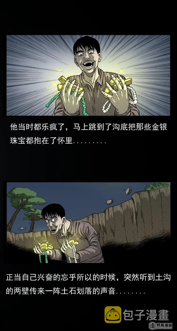 三老爷惊奇手札韩漫全集-32 地下宝藏无删减无遮挡章节图片 
