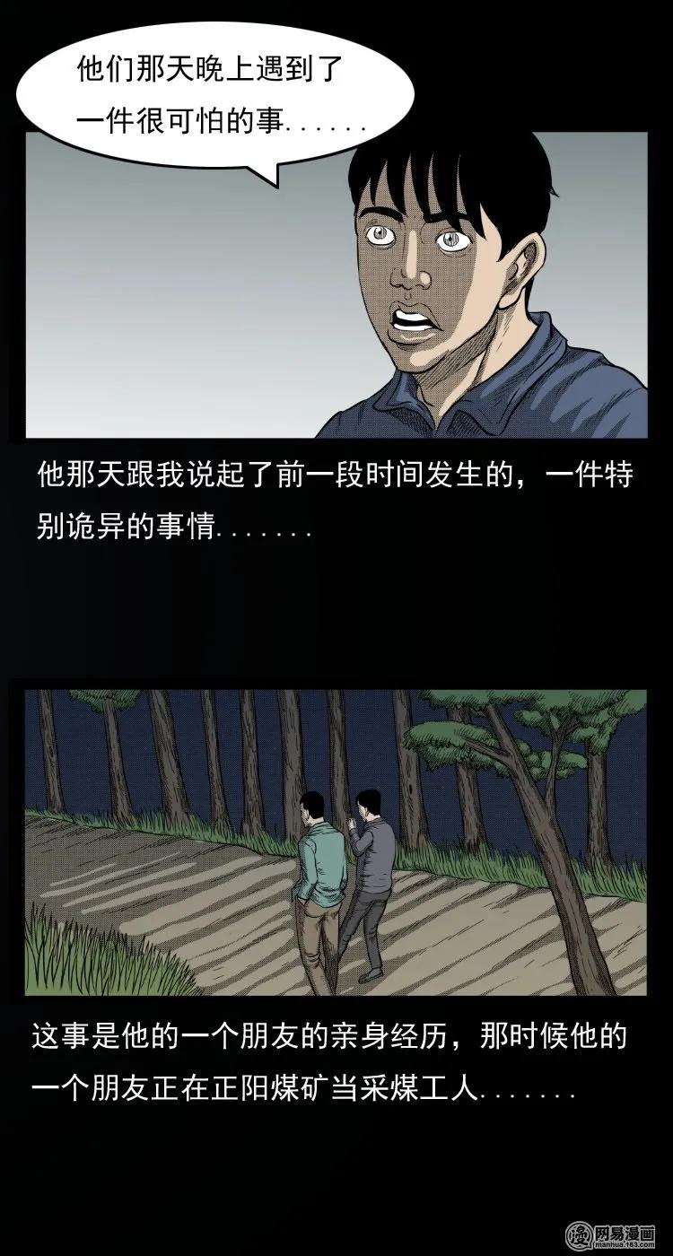 三老爷惊奇手札韩漫全集-32 地下宝藏无删减无遮挡章节图片 