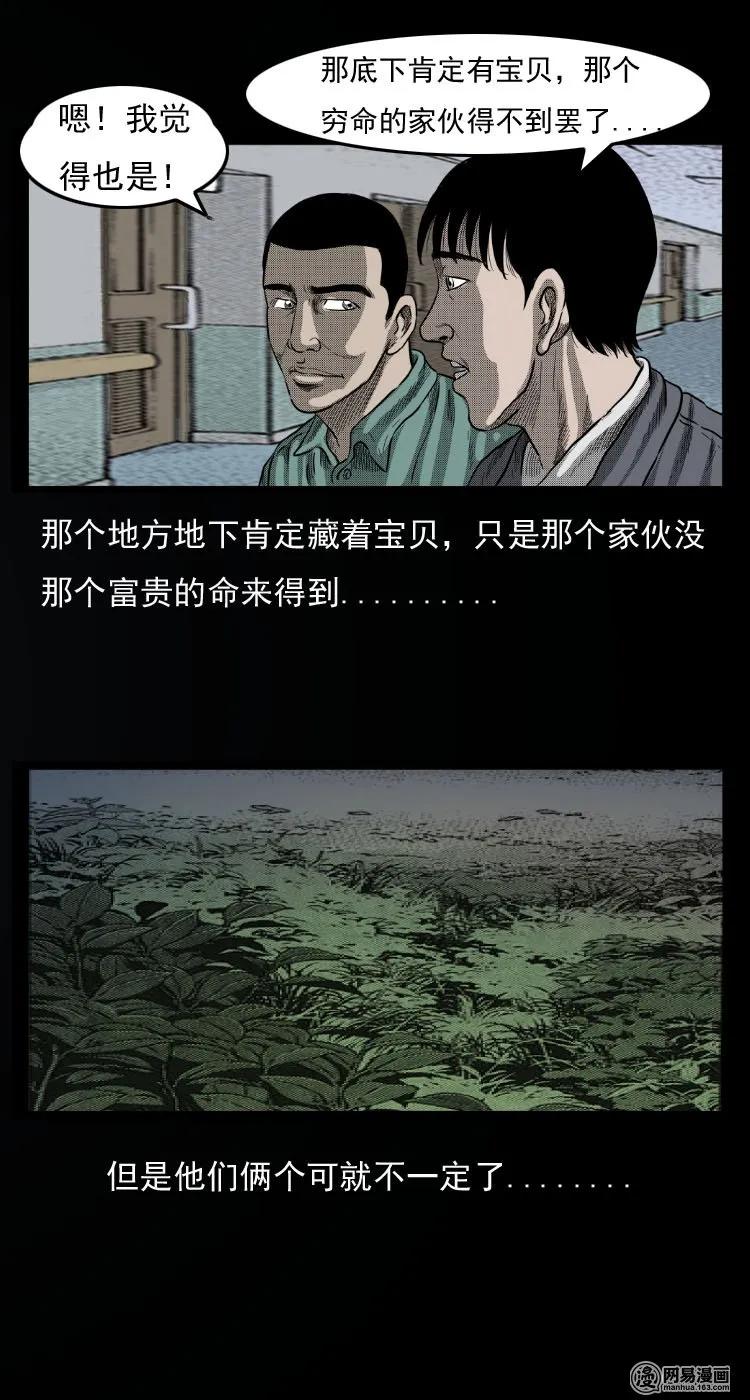 三老爷惊奇手札韩漫全集-32 地下宝藏无删减无遮挡章节图片 