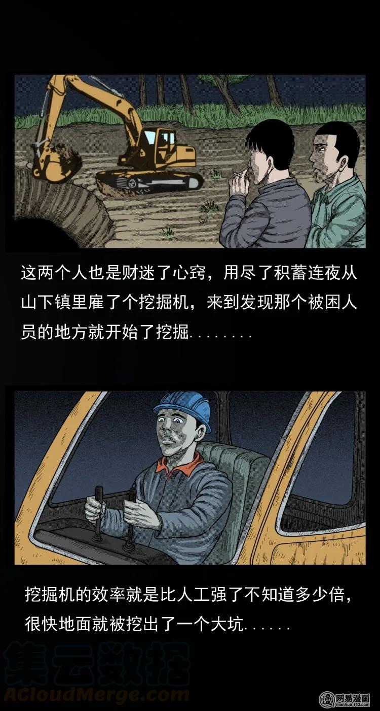 三老爷惊奇手札韩漫全集-32 地下宝藏无删减无遮挡章节图片 