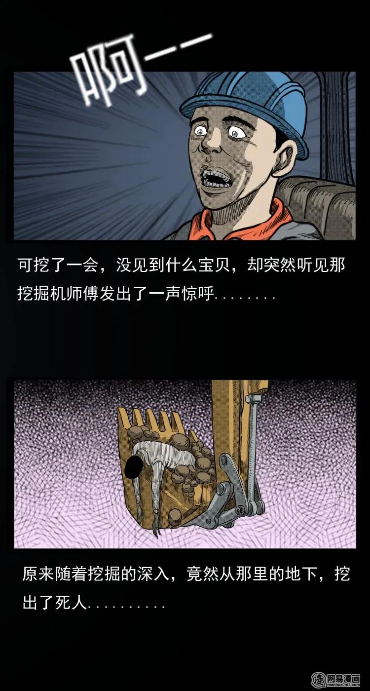 三老爷惊奇手札韩漫全集-32 地下宝藏无删减无遮挡章节图片 