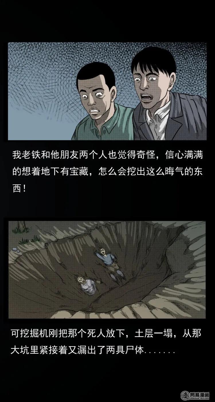三老爷惊奇手札韩漫全集-32 地下宝藏无删减无遮挡章节图片 